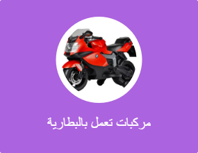 مركبات تعمل بالبطارية