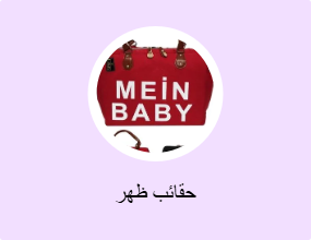 حقائب ظهر