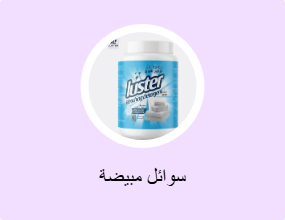 سوائل مبيضة