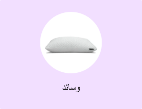 وسائد