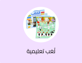 الكتاب إلكتروني لتعليم الاطفال