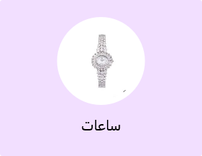 ساعات