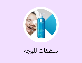 منظفات للوجه