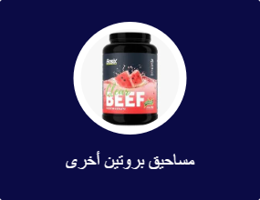 مساحيق بروتين أخرى