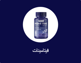 فيتامينات
