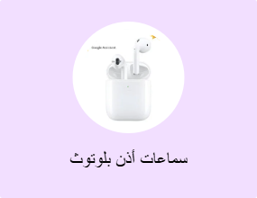 سماعات أذن بلوتوث