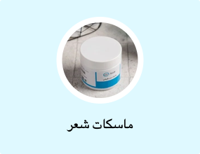 ماسكات شعر