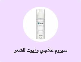 سيروم علاجي وزيوت للشعر