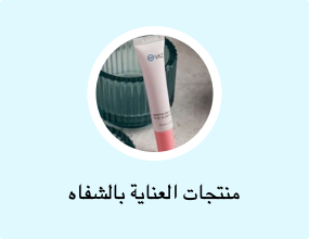 منتجات العناية بالشفاه