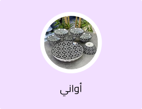 أواني
