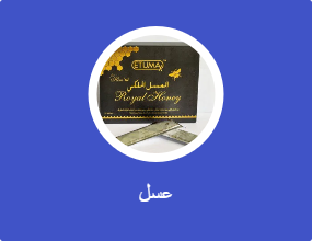 عسل