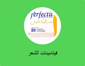 فيتامينات الشعر