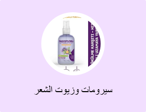سيرومات وزيوت الشعر