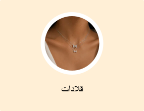 قلادات