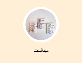 ميداليات