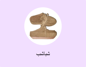 شباشب