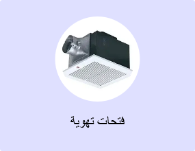 فتحات تهوية