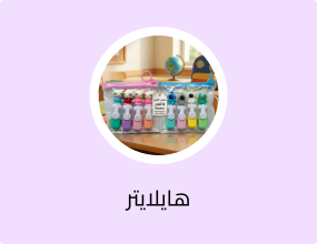 هايلايتر