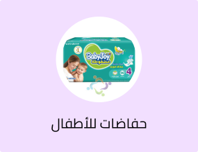 حفاضات للأطفال