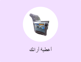 أغطية أرائك