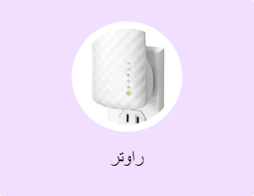 راوتر