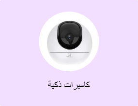 كاميرات ذكية