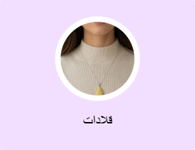 قلادات