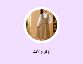 أوفرولات