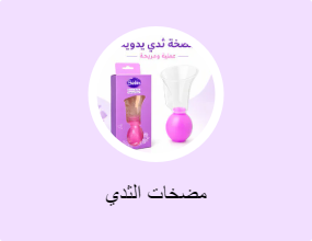 مضخات الثدي