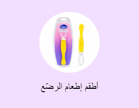 أطقم إطعام الرضّع
