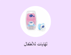 لهّايات للأطفال
