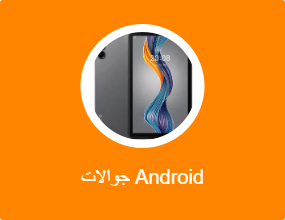 جوالات Android
