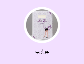 جوارب