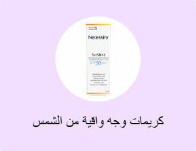 كريمات وجه واقية من الشمس
