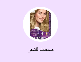 صبغات للشعر
