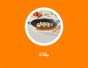 مِقلاة