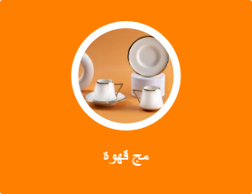 مج قهوة