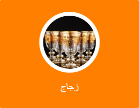 زجاج
