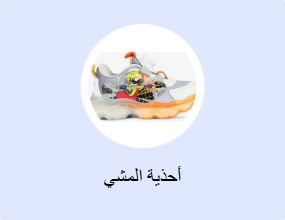 أحذية للمشي
