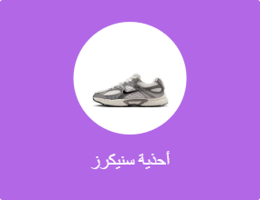 أحذية سنيكرز