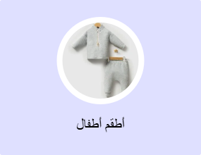 طقم أطفال