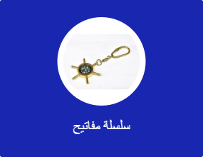 سلسلة مفاتيح