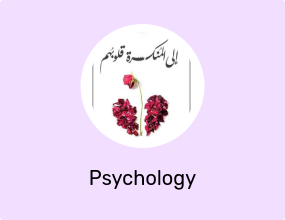 الي المنكسرة قلوبهم - ادهم الشرقاوي