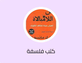 كتب فلسفة