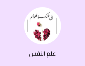 علم النفس