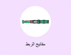 مفاتيح الربط