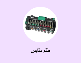 طقم مقابس
