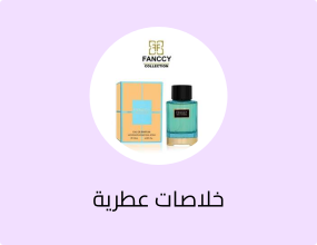 خلاصات عطرية