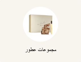 مجموعات عطور