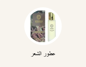 عطور الشعر